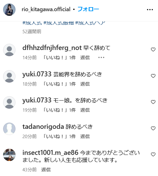 本人インスタのコメント欄